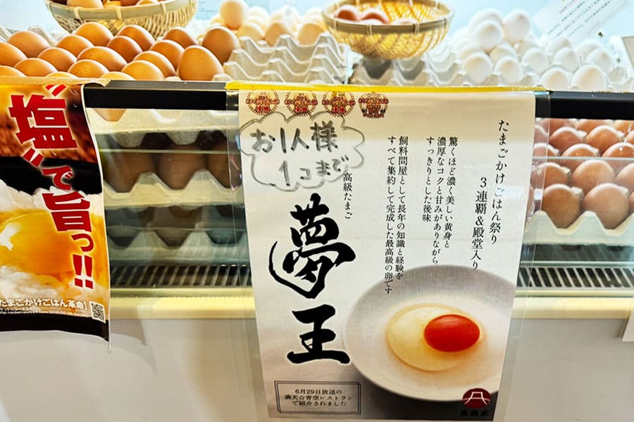 夢王 KUIYA 918 卵かけご飯 TKG 専門店 道の駅 丹後王国 食のみやこ